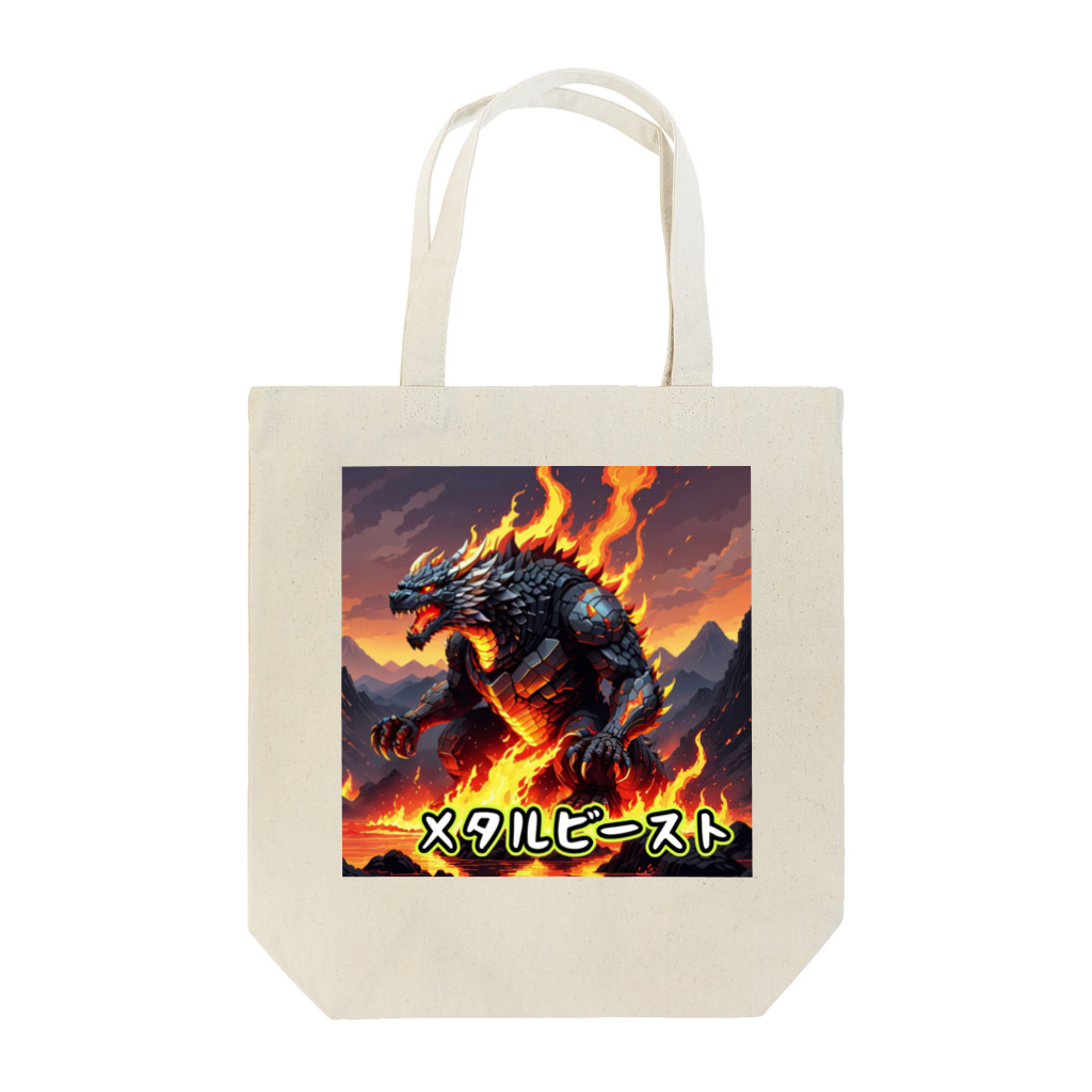 nkbg50のモンスターシリーズ：メタルビースト Tote Bag