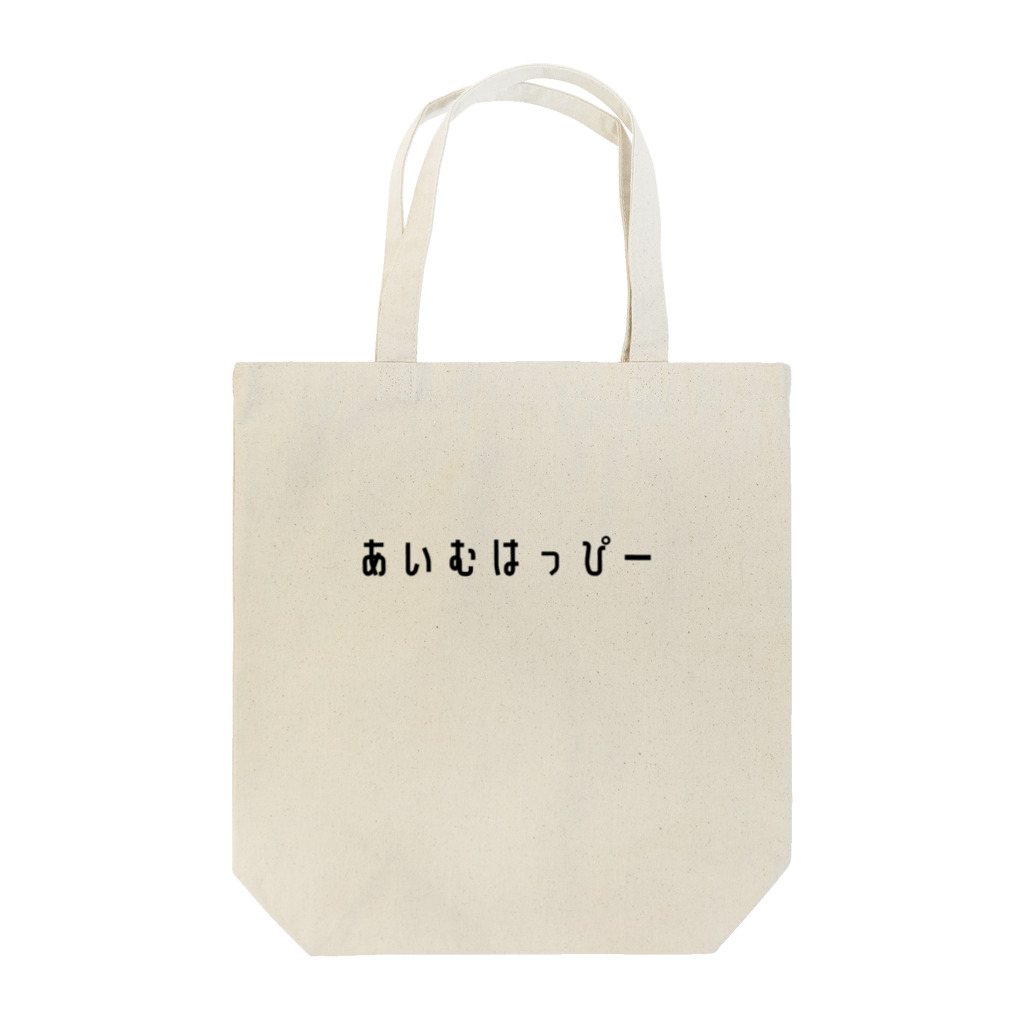 わらべのあいむはっぴー Tote Bag