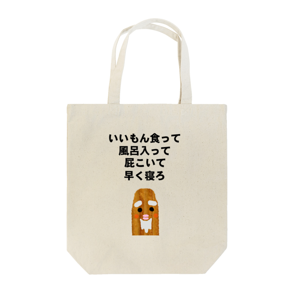 madampassionのチュロス爺さん　早く寝ろ Tote Bag