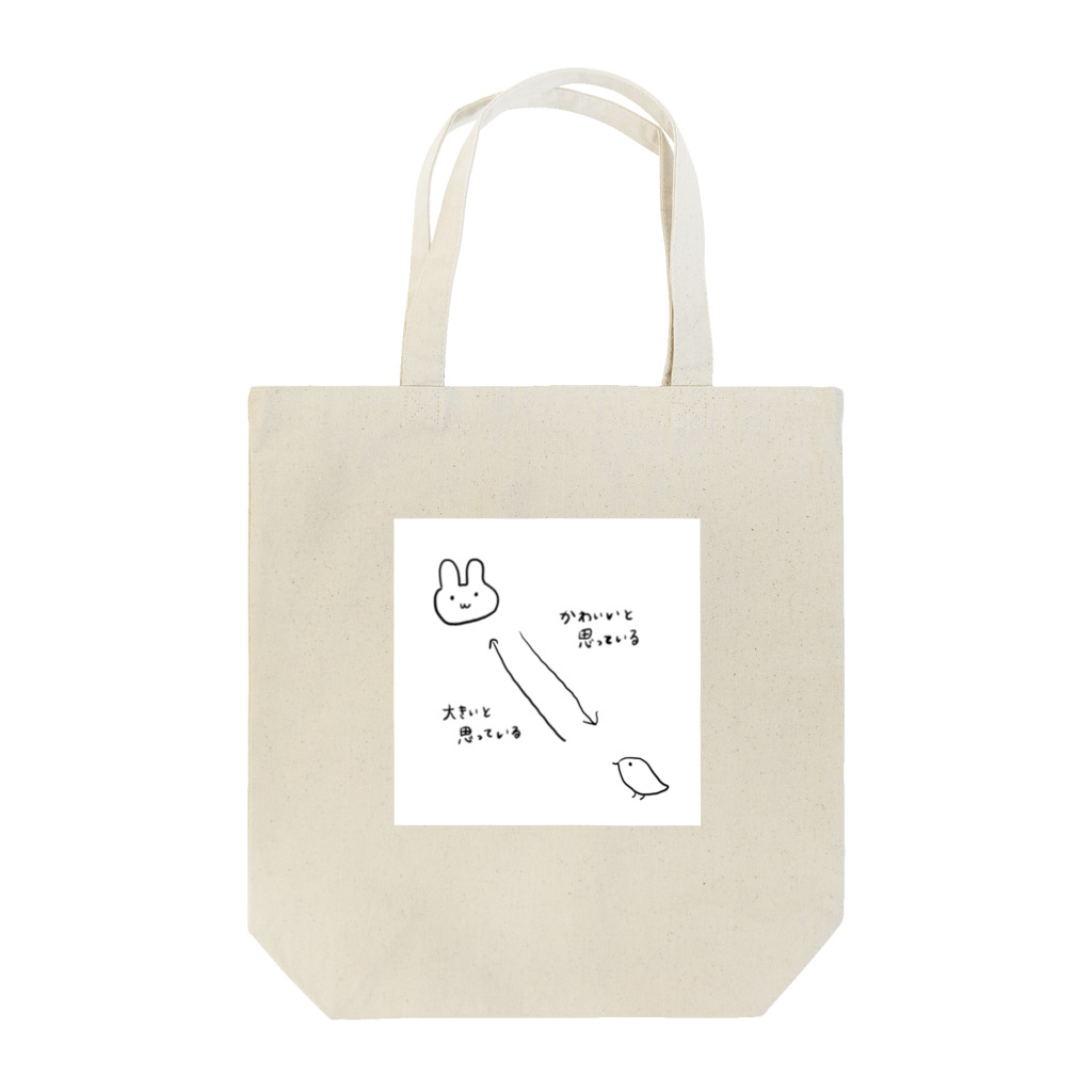 Favori Chouette のそれぞれの思い Tote Bag