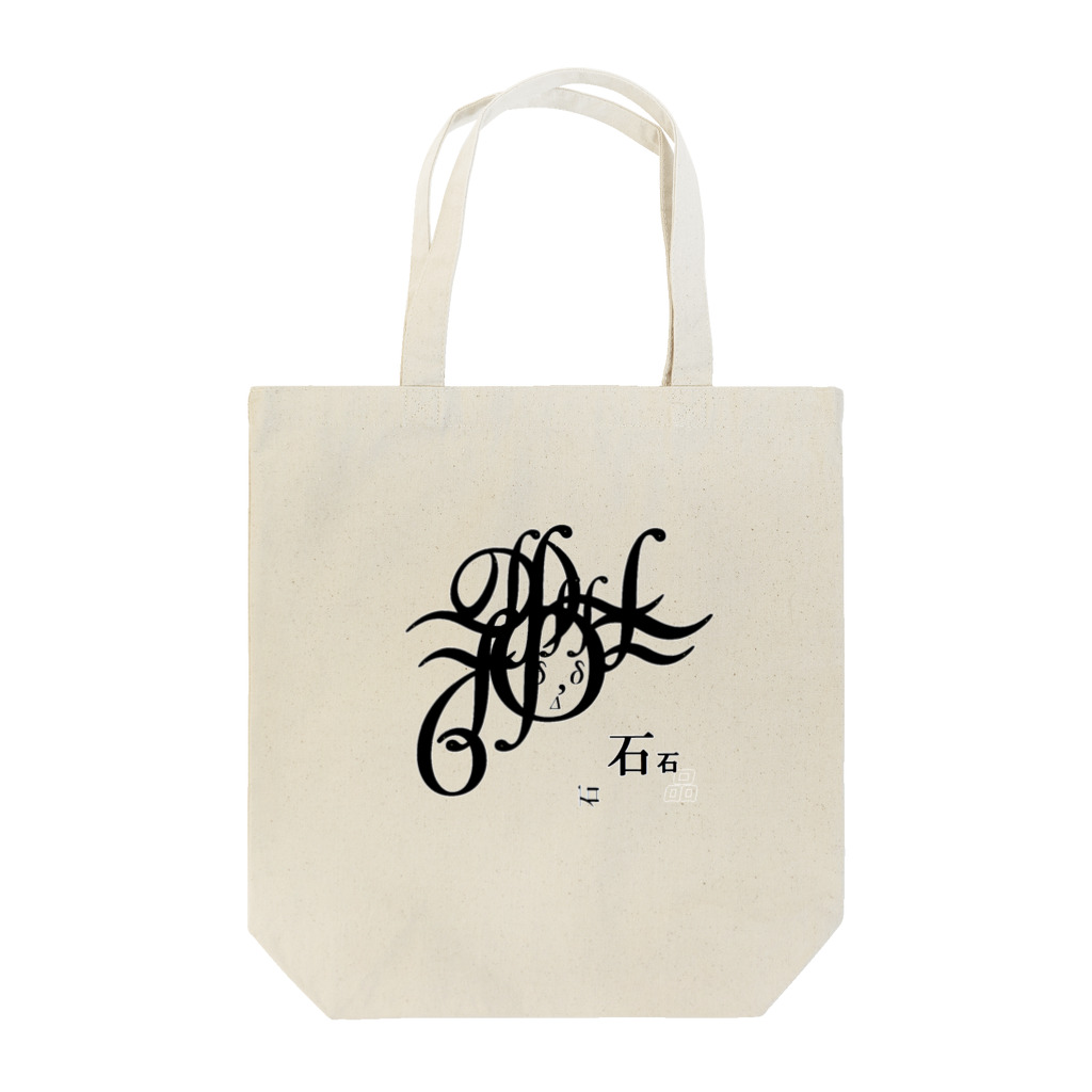 villonの文字メデューサ　モノクロ Tote Bag