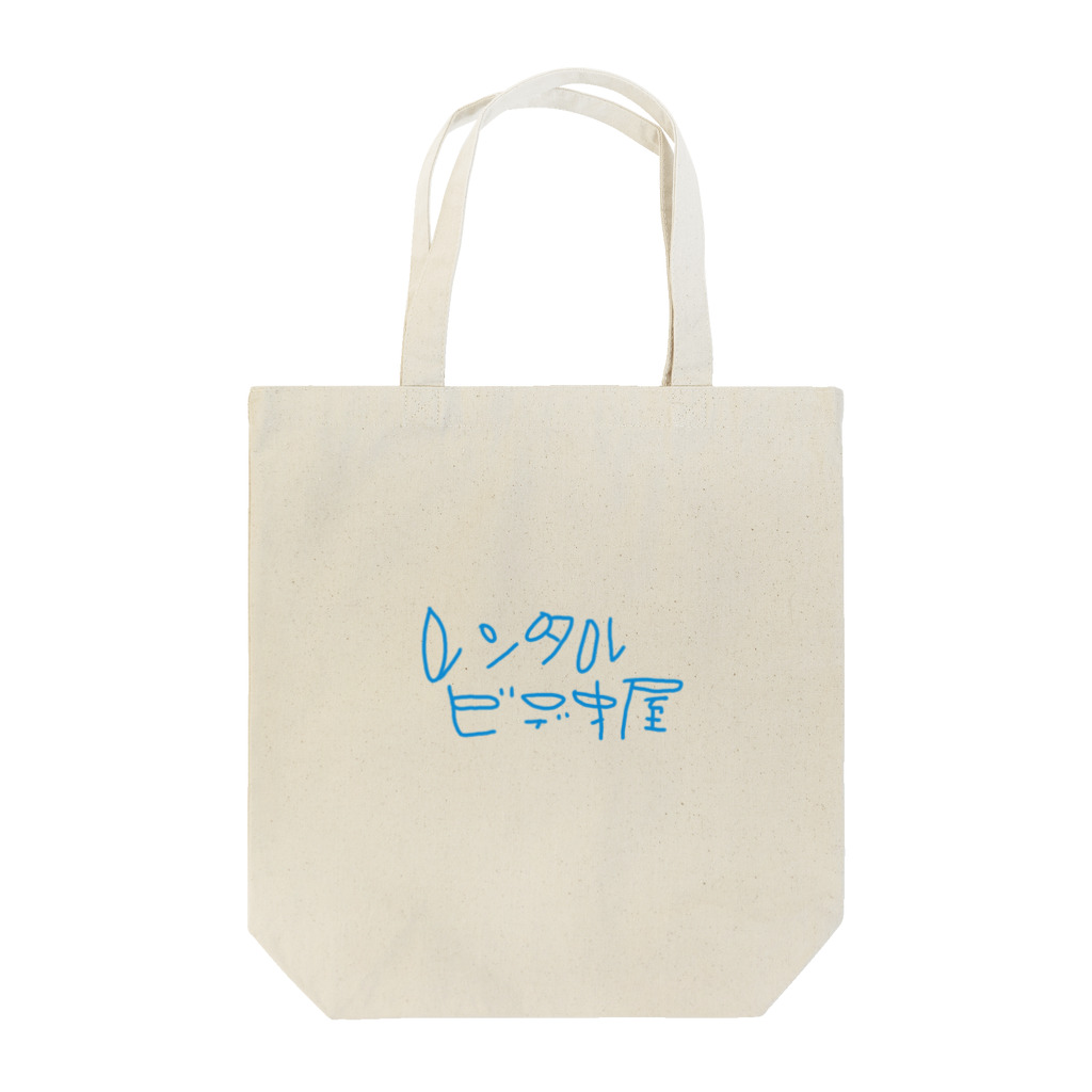 KANI'Sのレンタルビデオ屋 Tote Bag