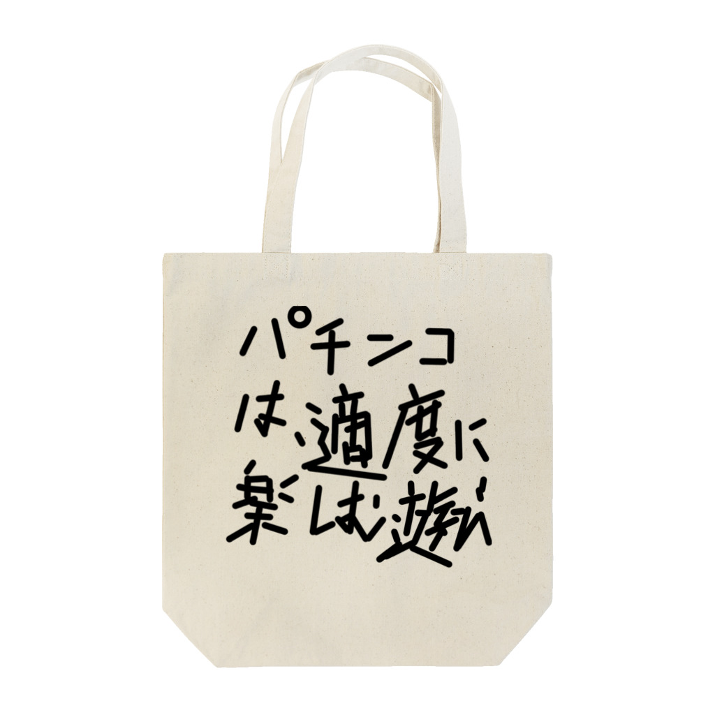 ochiko428のパチンカスの戒め Tote Bag