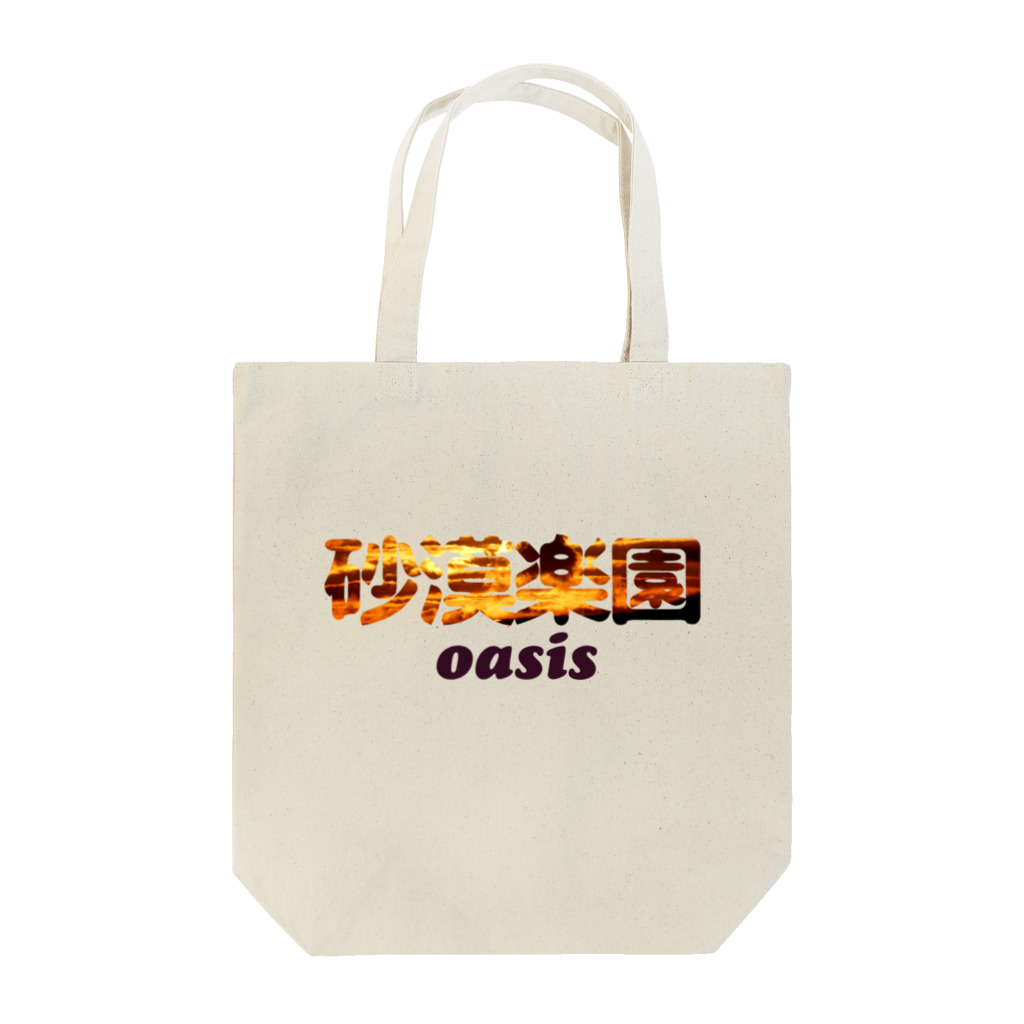 Mats_manのKanji -oasis- (White) Tote Bag