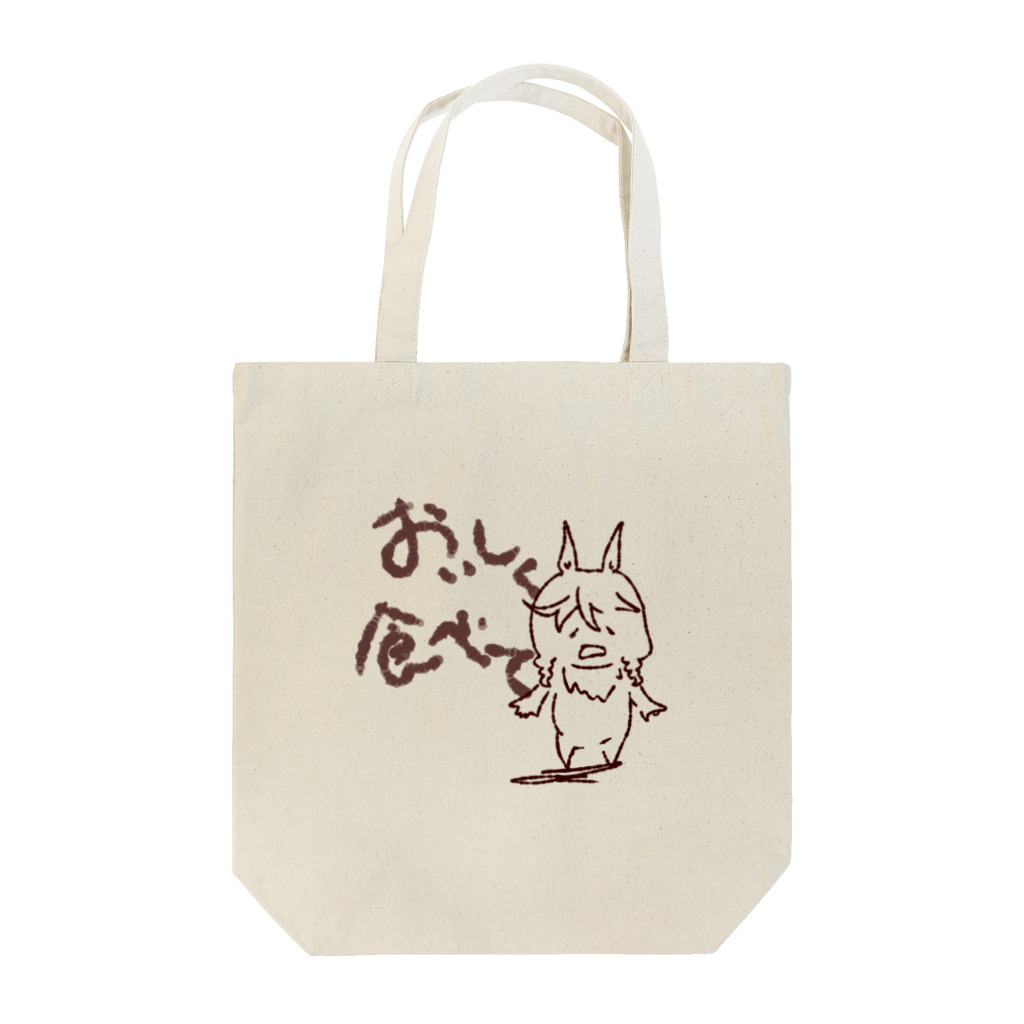 森のきのこさらだ@爆誕のツライムのきのこちゃん Tote Bag