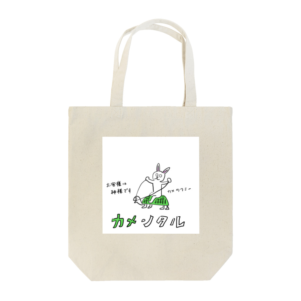 zigedonのカメンタル Tote Bag