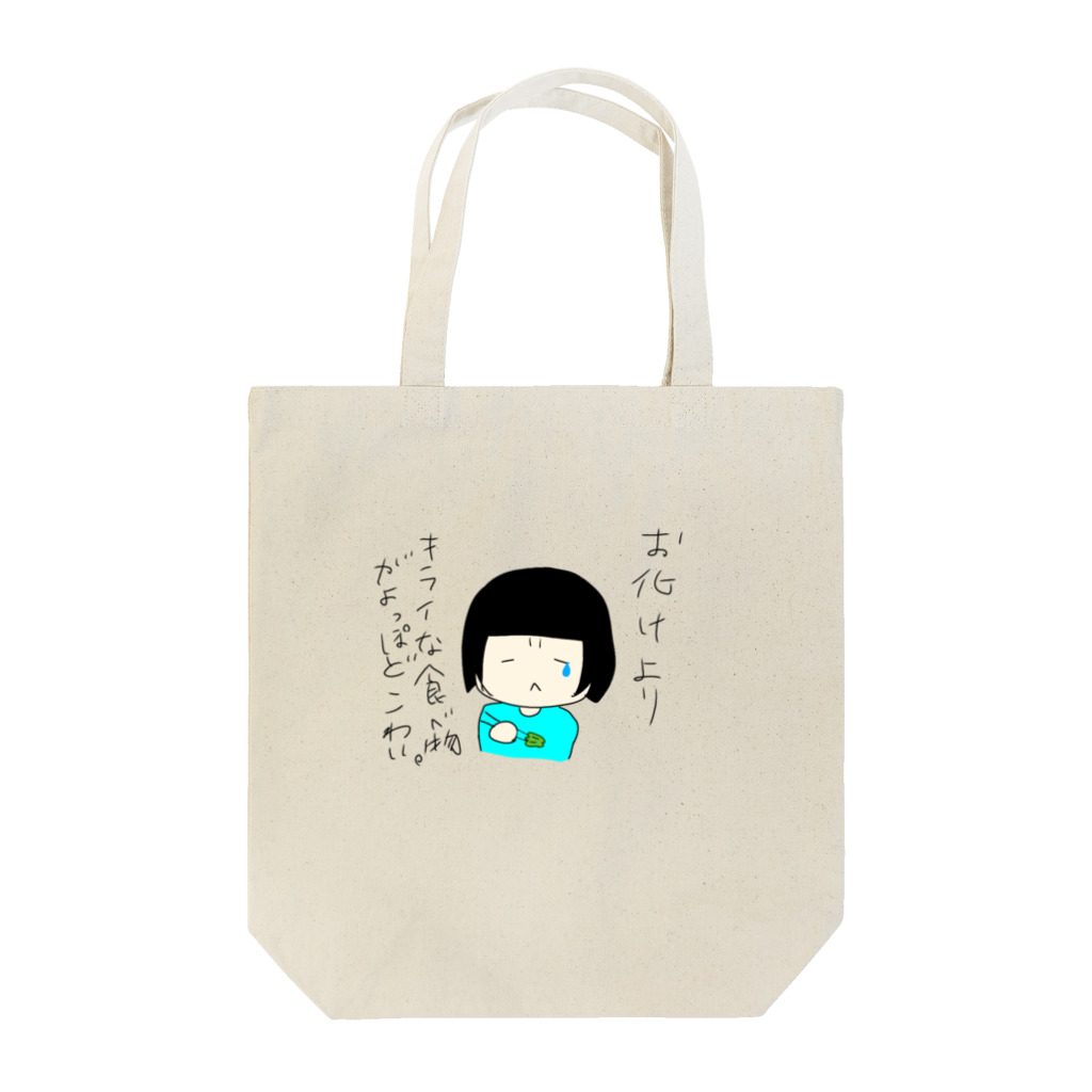 りりのお絵描き屋さんの8歳児の哲学－嫌いな食べ物についてはい Tote Bag