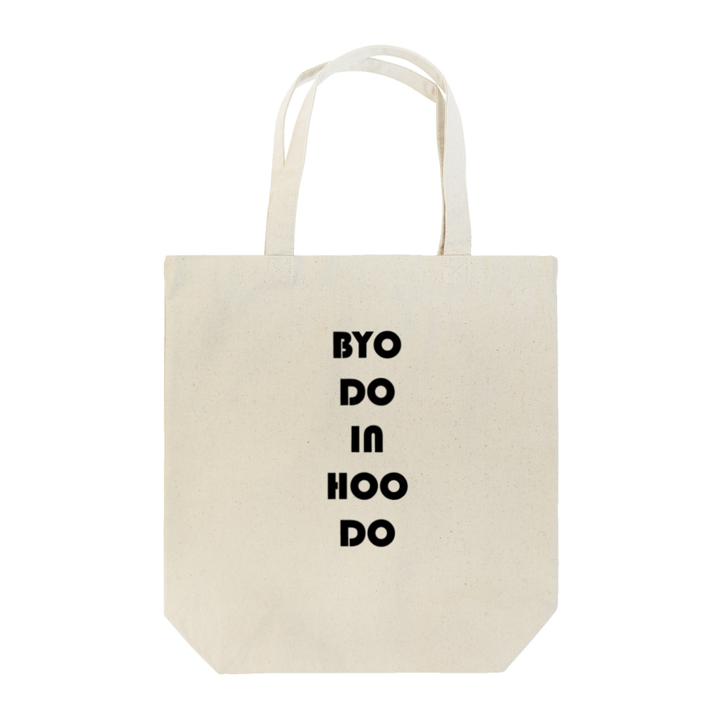 おまーるえびの平等院鳳凰堂 Tote Bag