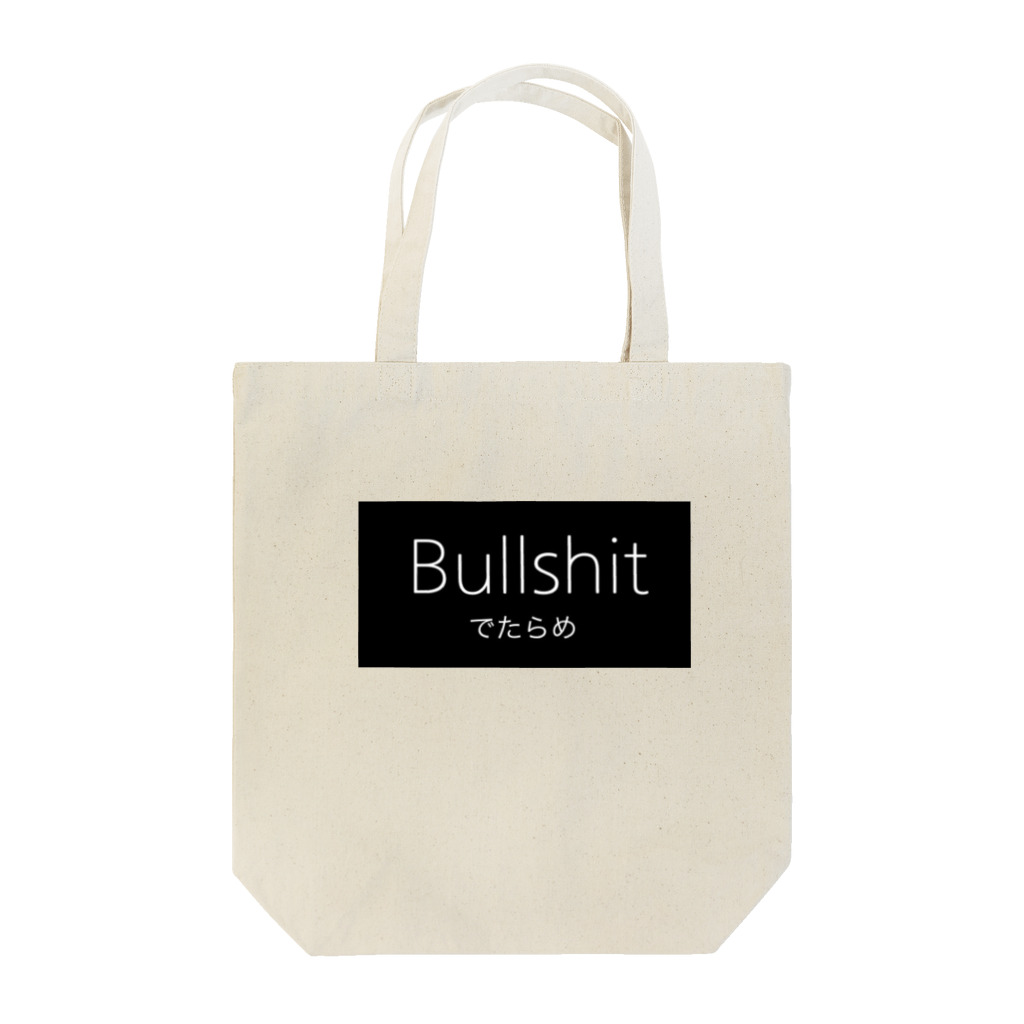 erIKa.のでたらめ Tote Bag