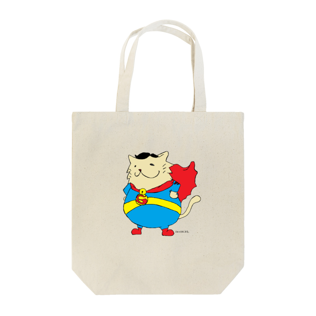 ふぁっとあにまる。のスーパーねこさん！？ Tote Bag