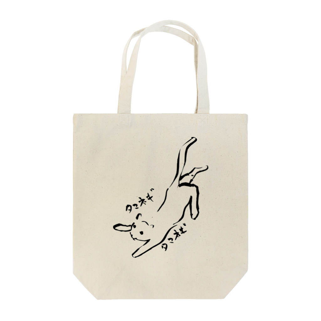 越谷ワイヤレスのたまねぎ きゃっと Tote Bag