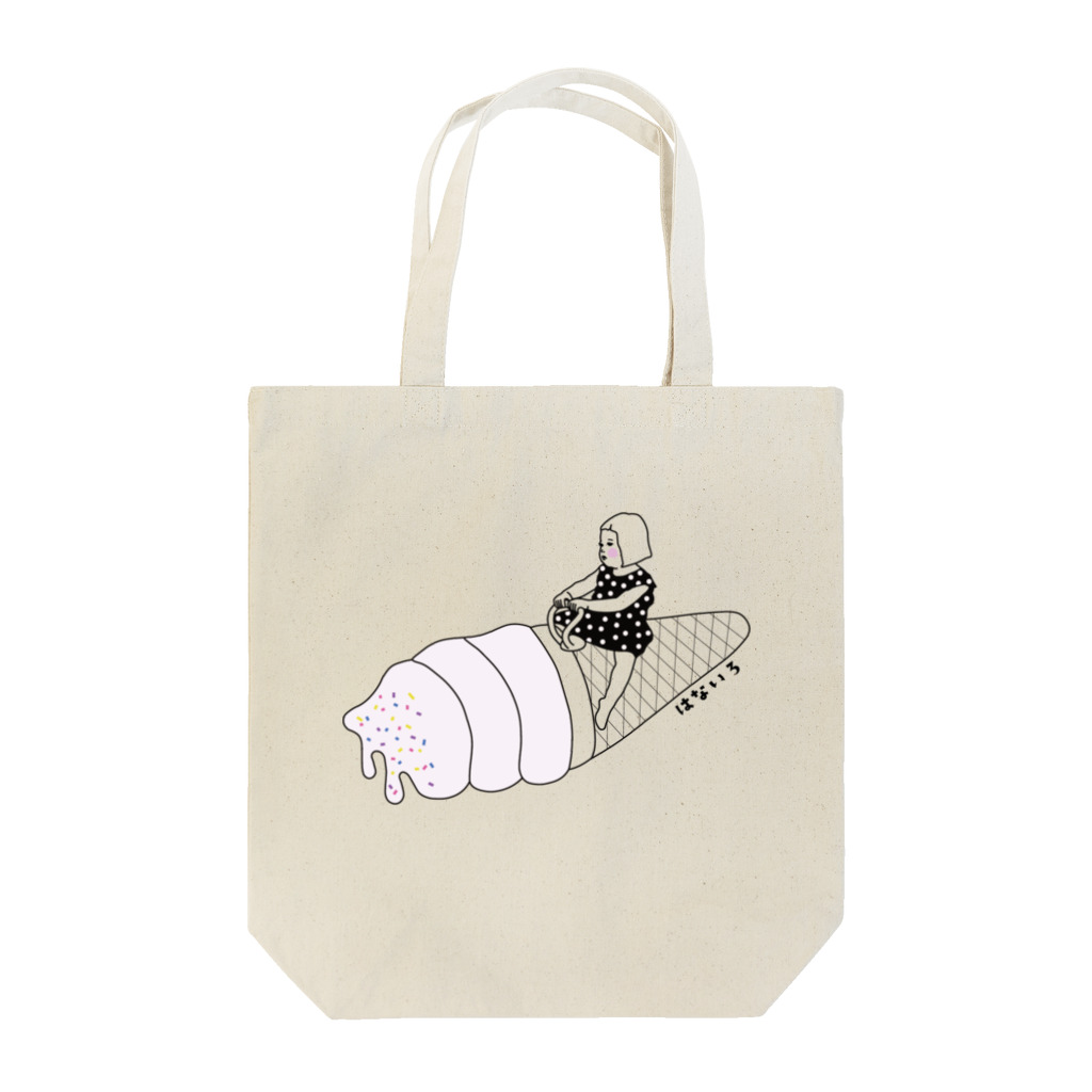 ハナイロの童乗　アイスクリーム Tote Bag