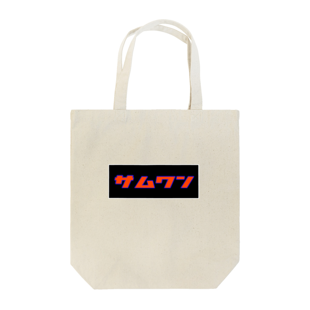 Me 3のサムワン Tote Bag