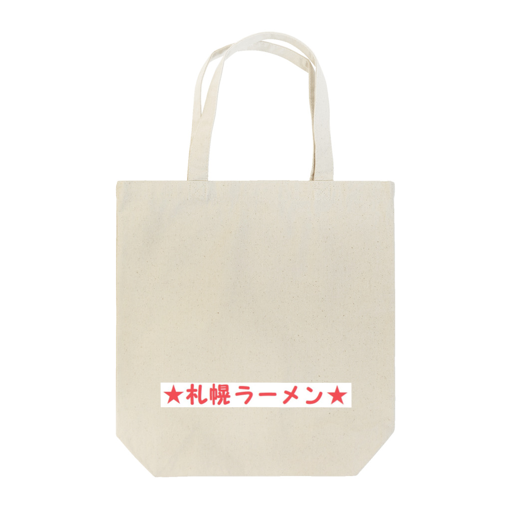 アメリカンベース   GG1966の札幌ラーメン らーめん Tote Bag