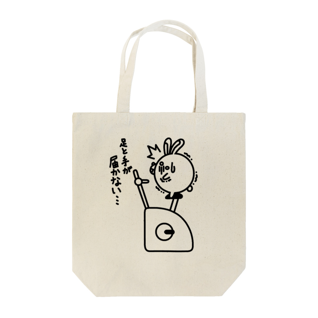 まるコロッ。のウサコロまる・フィットネスバイク（線画：黒バージョン） Tote Bag