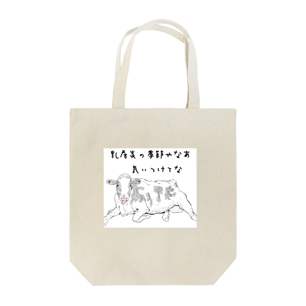 牛屋の湿度の高い季節はきらいだ Tote Bag