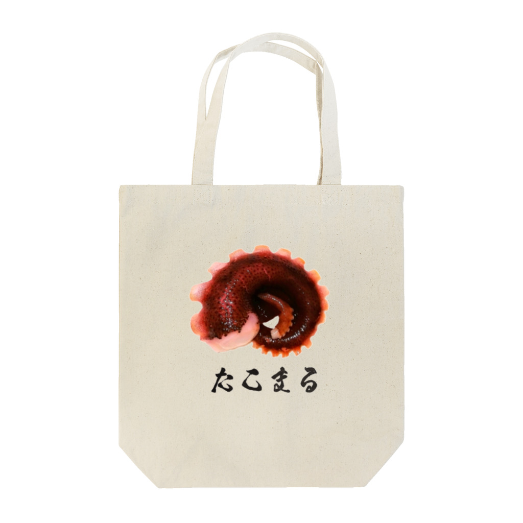 たこまる　赤羽　(たこ焼き屋)のたこまる リアル５ｇタコグッズ Tote Bag