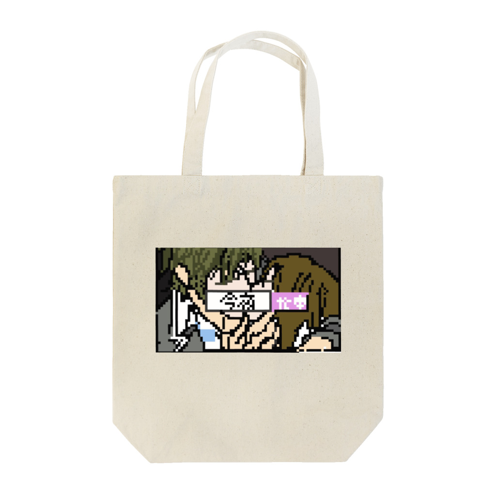 ukataziroのぱいずり Tote Bag