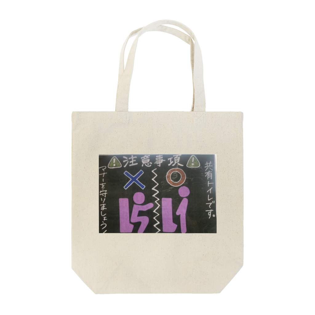 平山延寿　宅建士兼ＦＰのマナーアップにぜひ！ Tote Bag