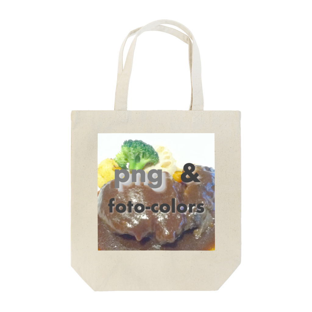 png & png foto-colorsのpng & png foto-colors ロゴ トートバッグ