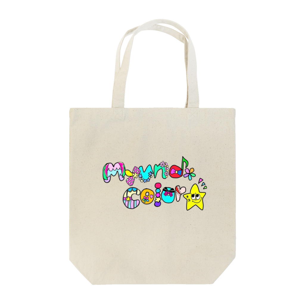 みゅん♪*shopのみゅんcolorグッズ Tote Bag