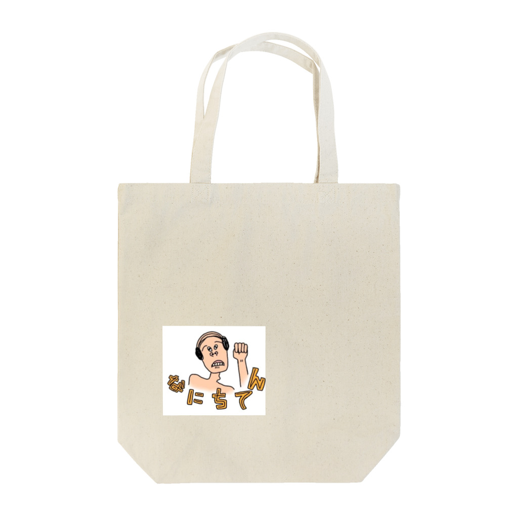 きもオジＳＨＯＰのなにちてんオジサン Tote Bag