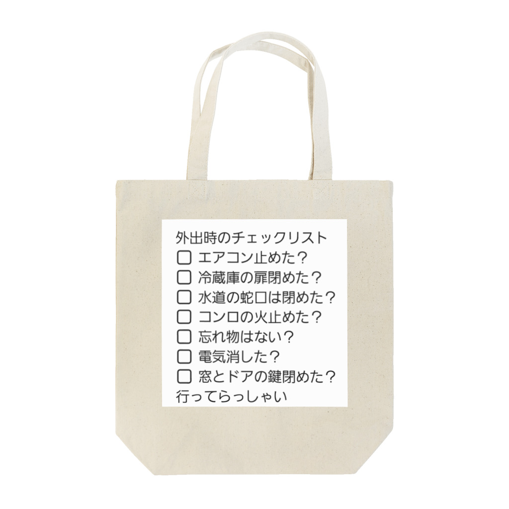 ちゃみの外出時チェックリスト Tote Bag