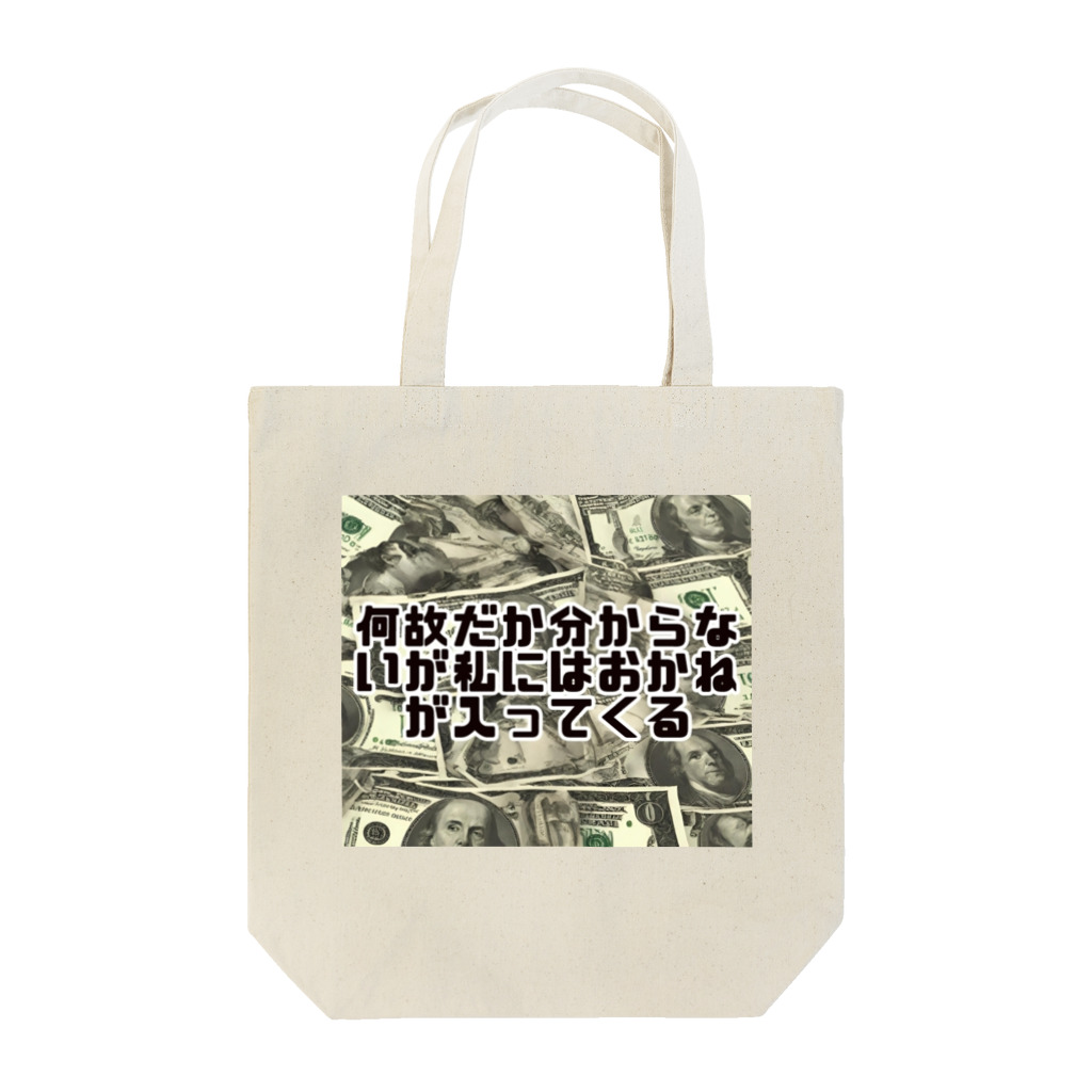 Yamapの何故だか分からないが私にはおかねが入ってくる Tote Bag