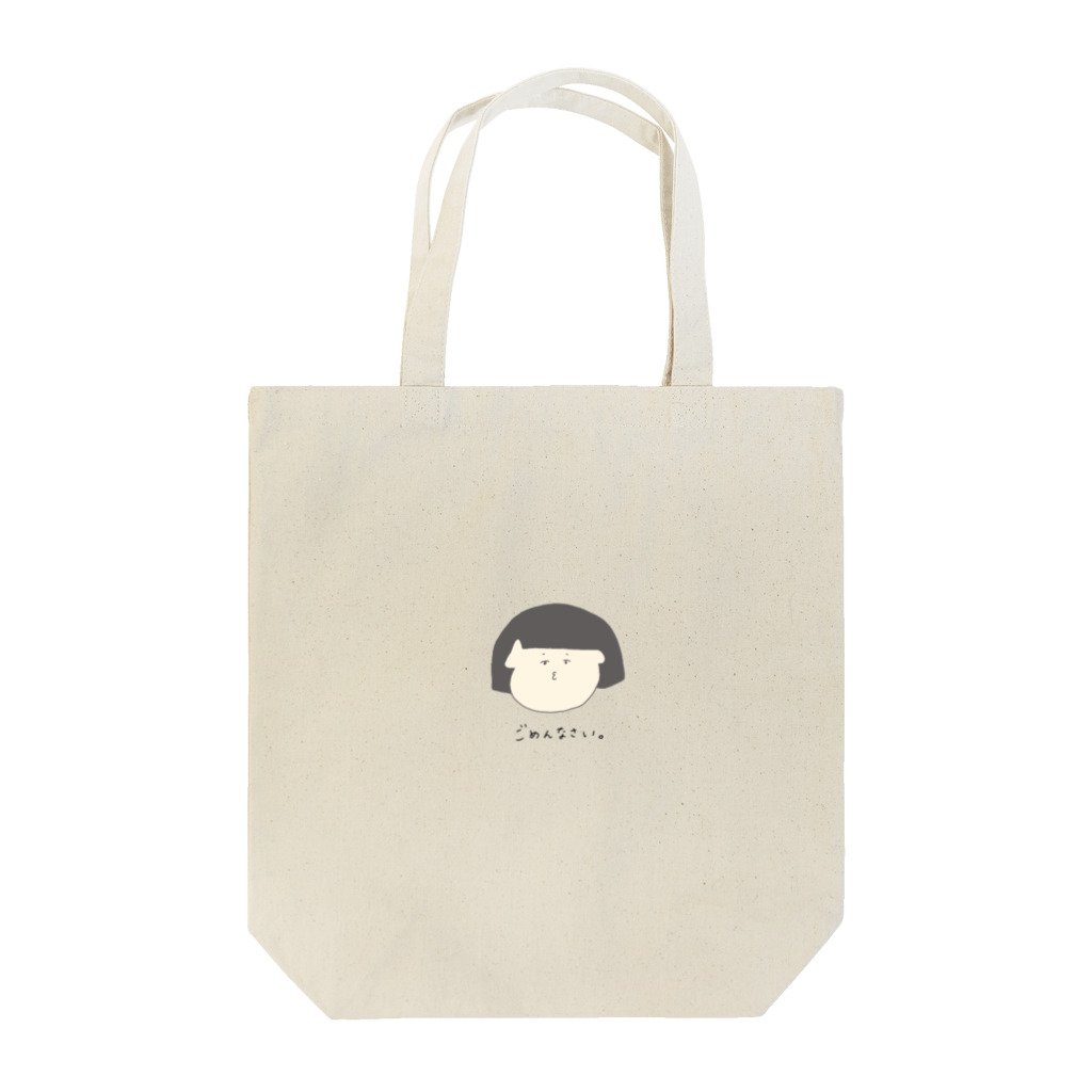 ひまるのごめんなさい Tote Bag