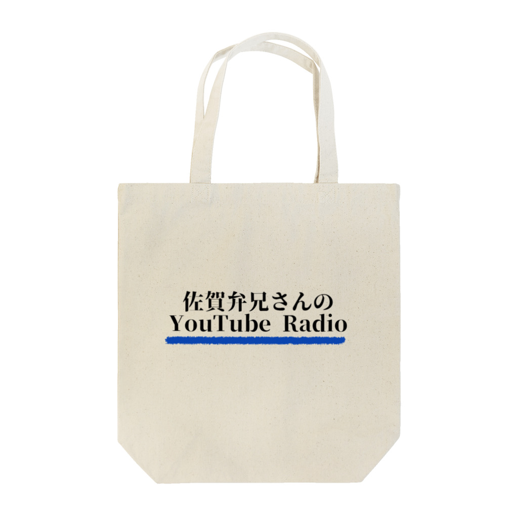 佐賀弁兄さんの公式オンラインショップの佐賀弁兄さんグッツ Tote Bag