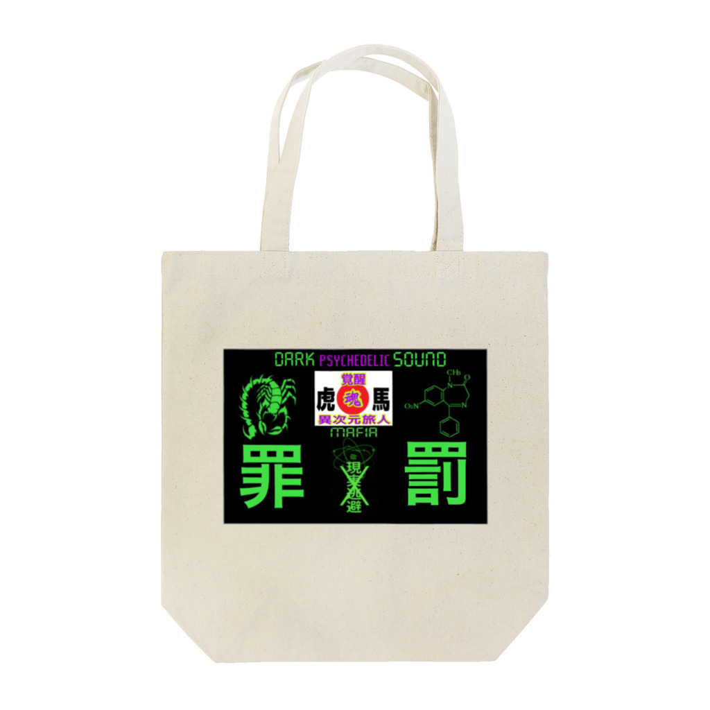 PSYCHEDELIC ART Y&Aの現実逃避 Tote Bag