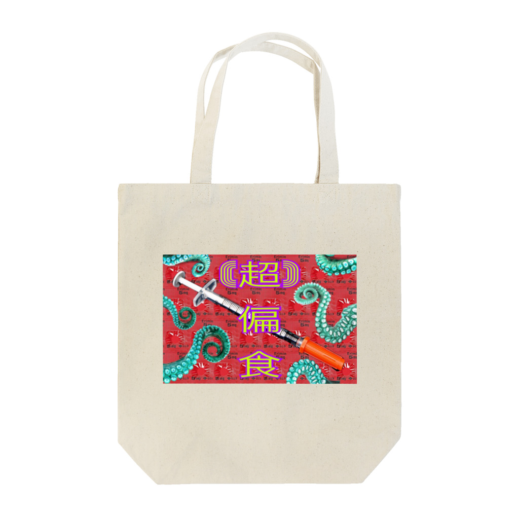 PSYCHEDELIC ART Y&Aの偏食 Tote Bag