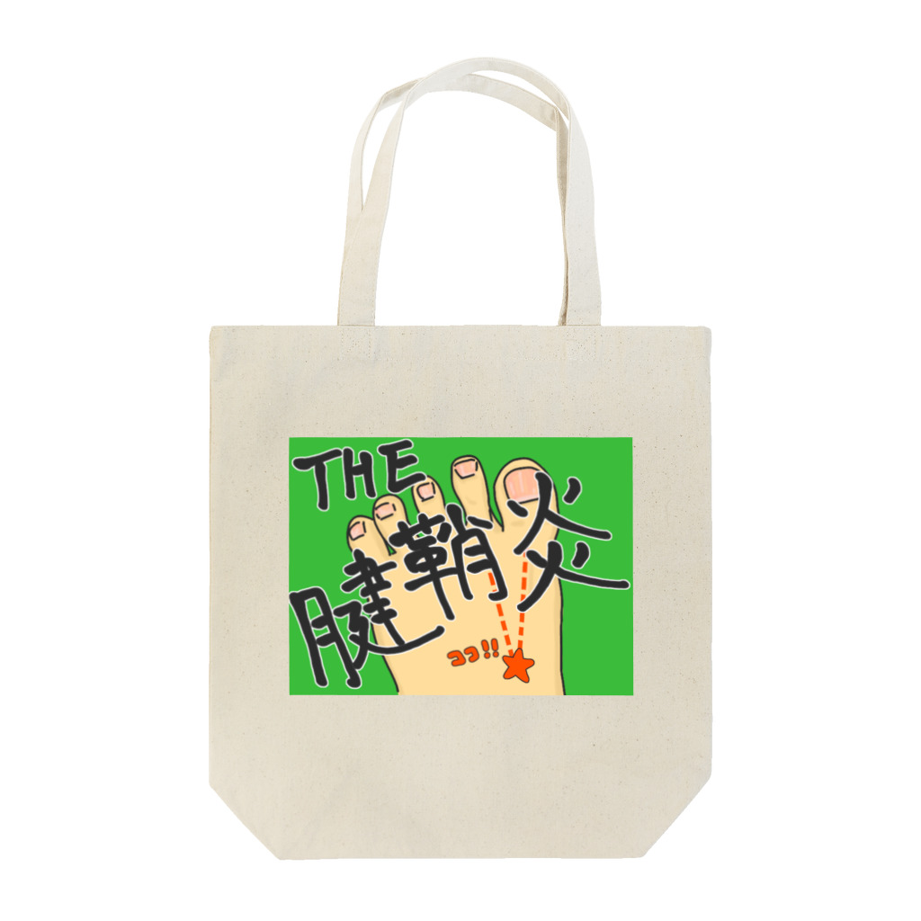 闇鍋 -Dinners in the Dark-のTHE 腱鞘炎 Tote Bag