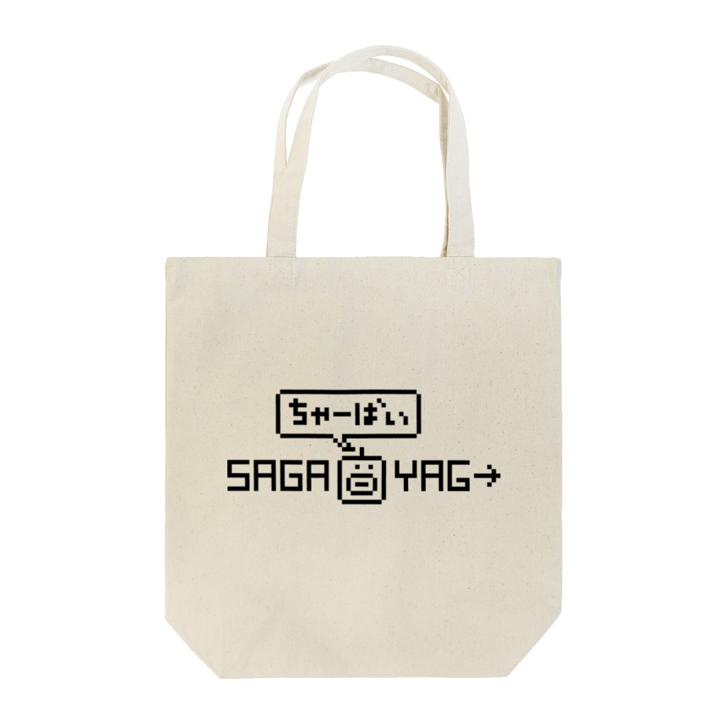 hagre26のさがおやじ  ロゴ Tote Bag