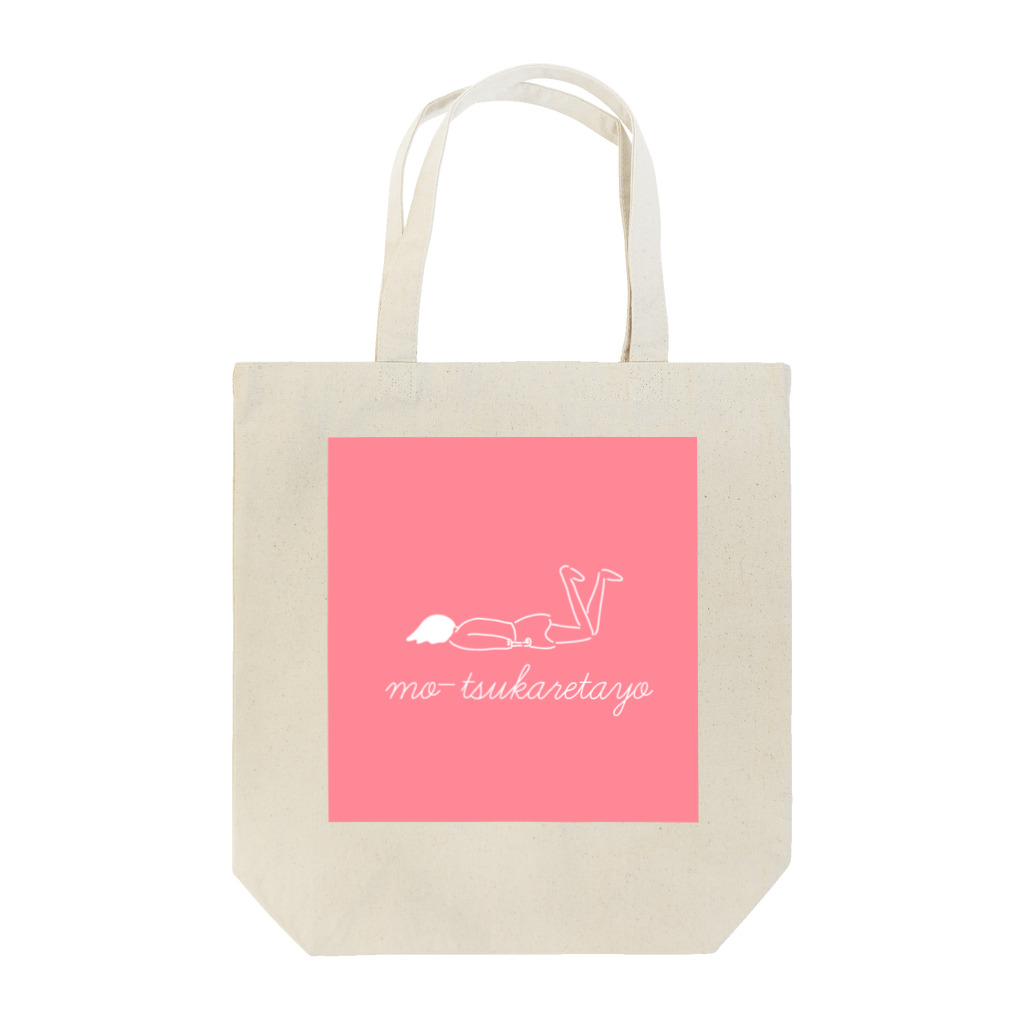 あくびのもうつかれたよ Tote Bag