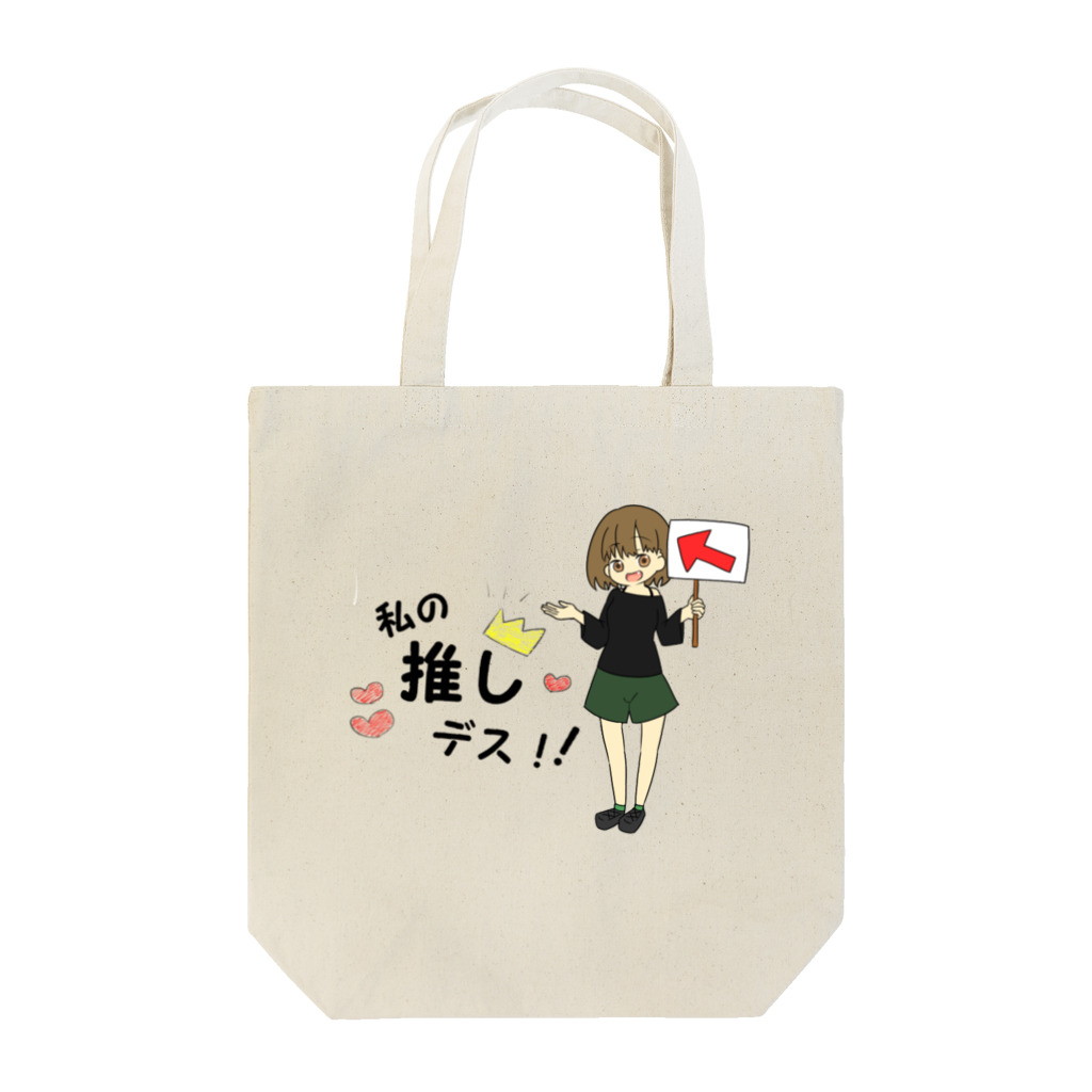 A-u-Iのキーホルダーで推し紹介♡ Tote Bag