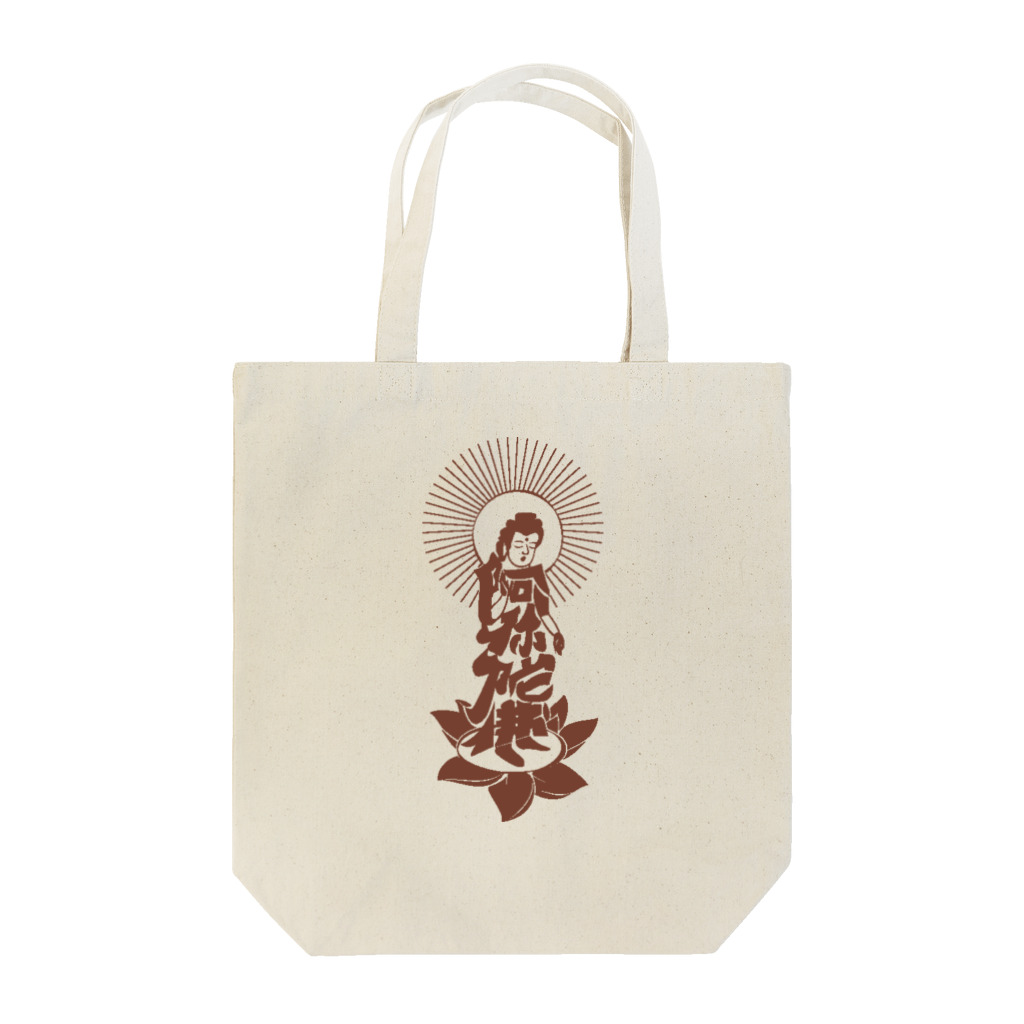 南無南無ショップの阿弥陀如来　ブラウン Tote Bag