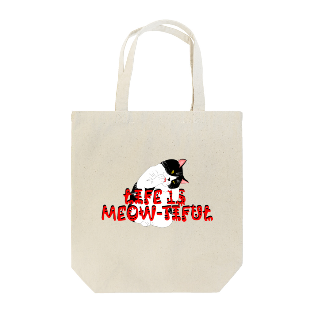 ぷんすこ(♂)のLIFE IS MEOW-TIFUL（黒ラインロゴ） Tote Bag