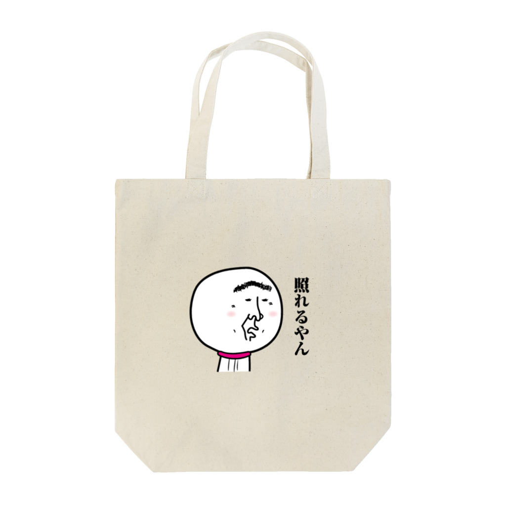 てるざえもんグッズのてるざえもん公式グッズ Tote Bag