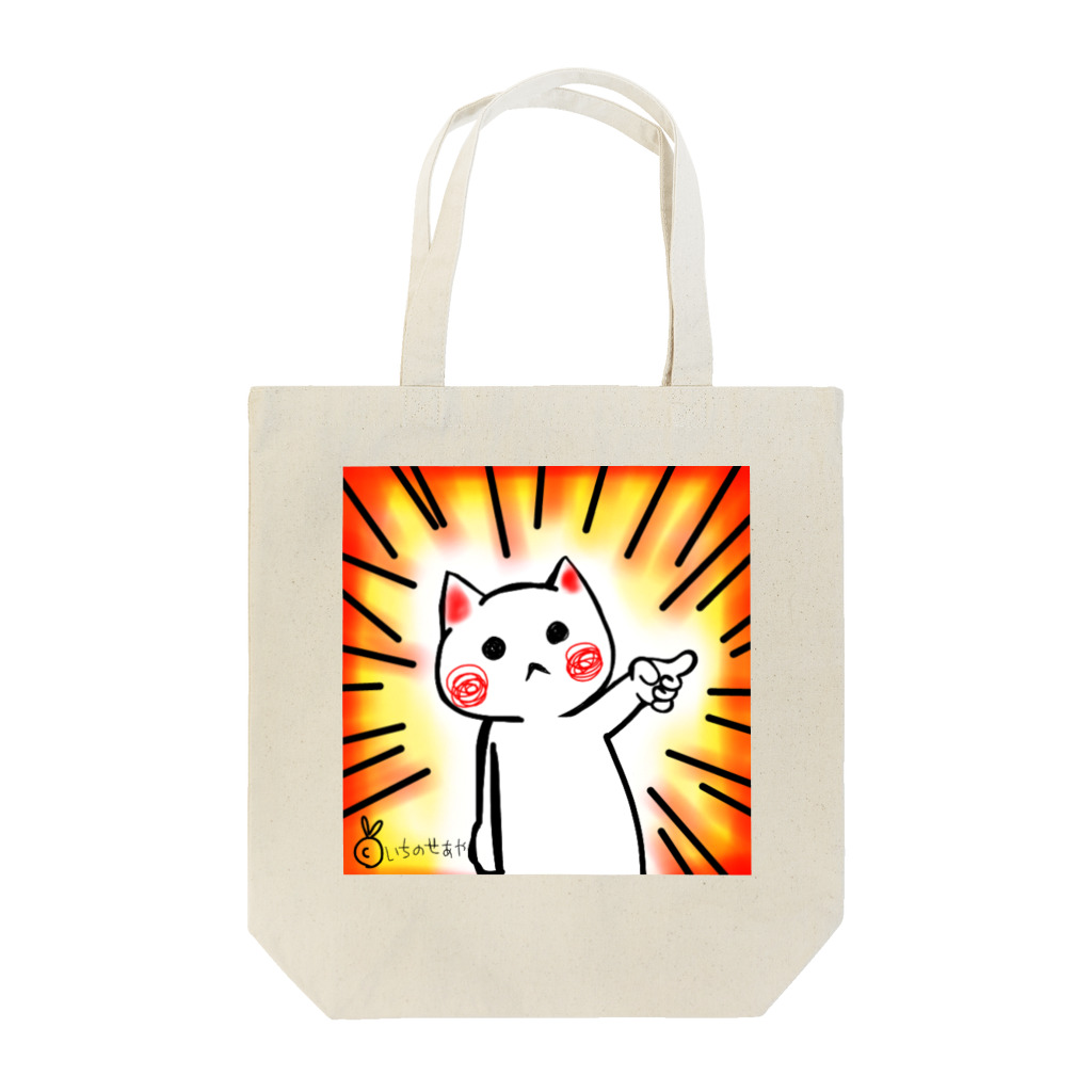 🤍一ノ瀬 彩 🐇⸒⸒ suzuri支店🤍の物申す猫 トートバッグ