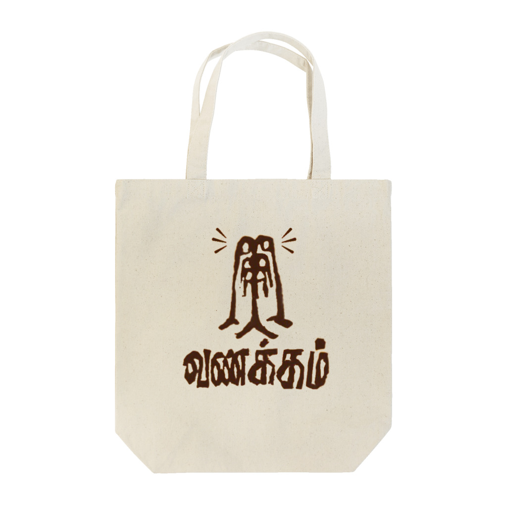 インド食堂ワナッカムのインド食堂ワナッカム/ロゴ Tote Bag