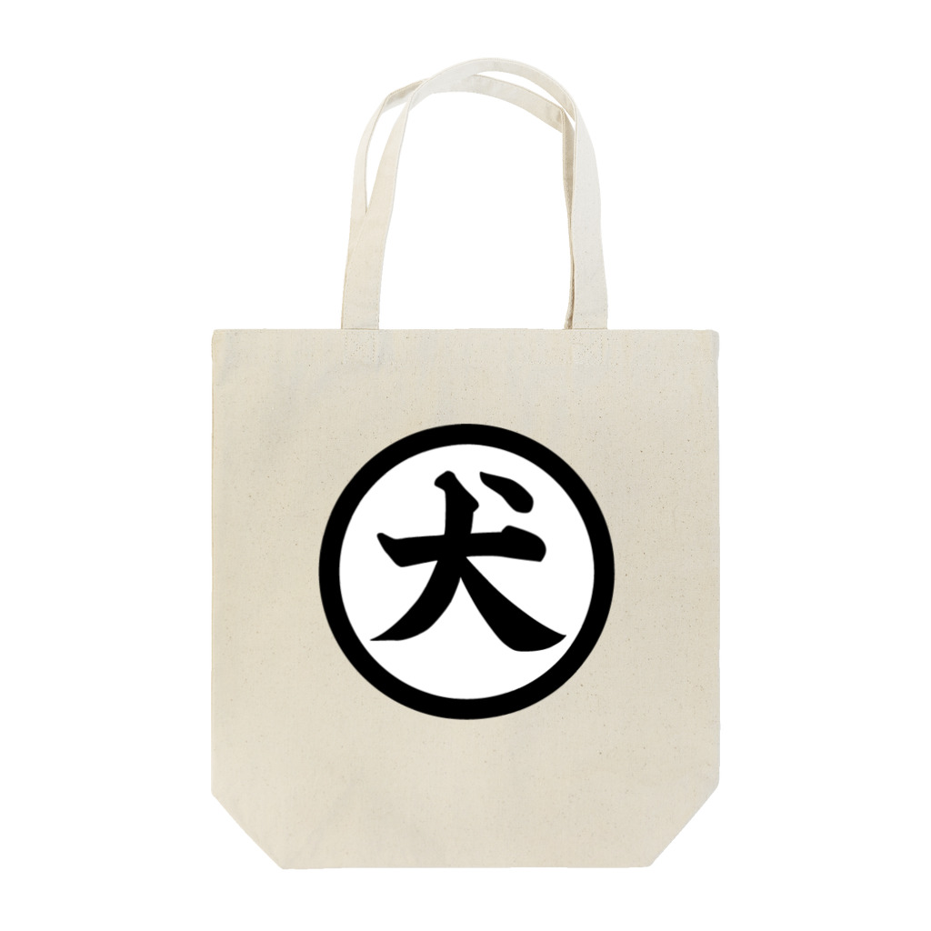 ZASHcreativeのよく見る犬マークシリーズ Tote Bag