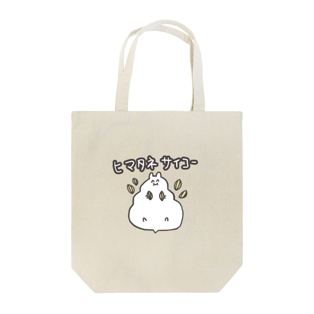 ゆるハムスターパーティーのゆるハム Tote Bag