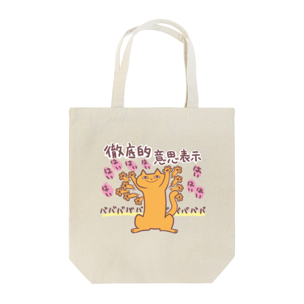 mushizuDASHのオレンジ猫の徹底的意思表示 Tote Bag