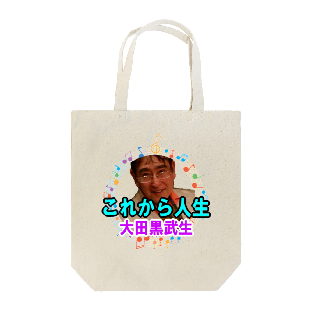 KANAANitemsの大田黒武生オフィシャルグッズ Tote Bag