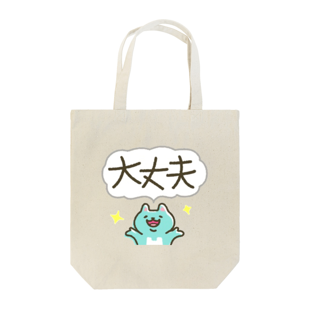 Official GOODS Shopのあなたの気持ち次第で大きくなります。 Tote Bag