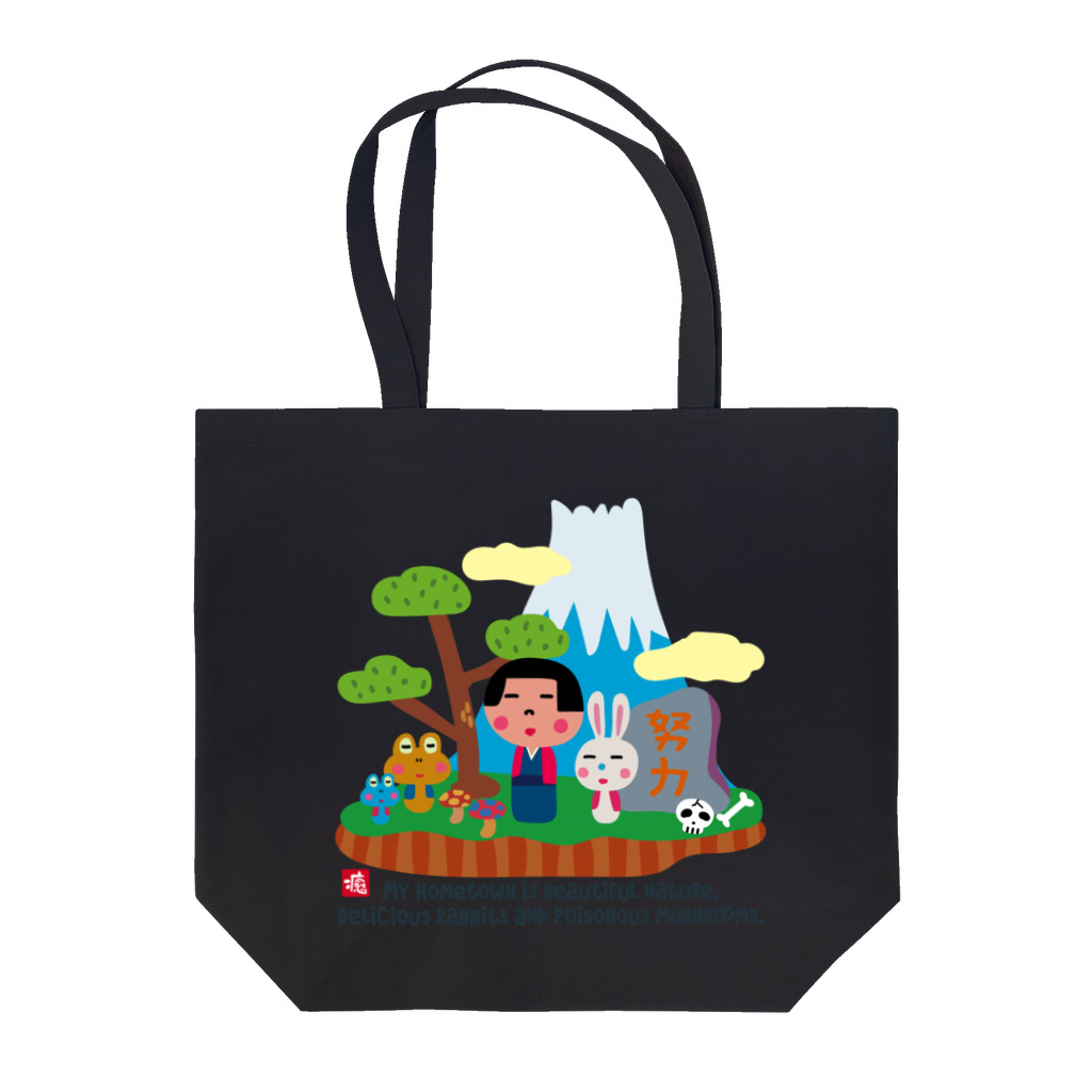 ドレメヒロコのフィーストだらけ Tote Bag