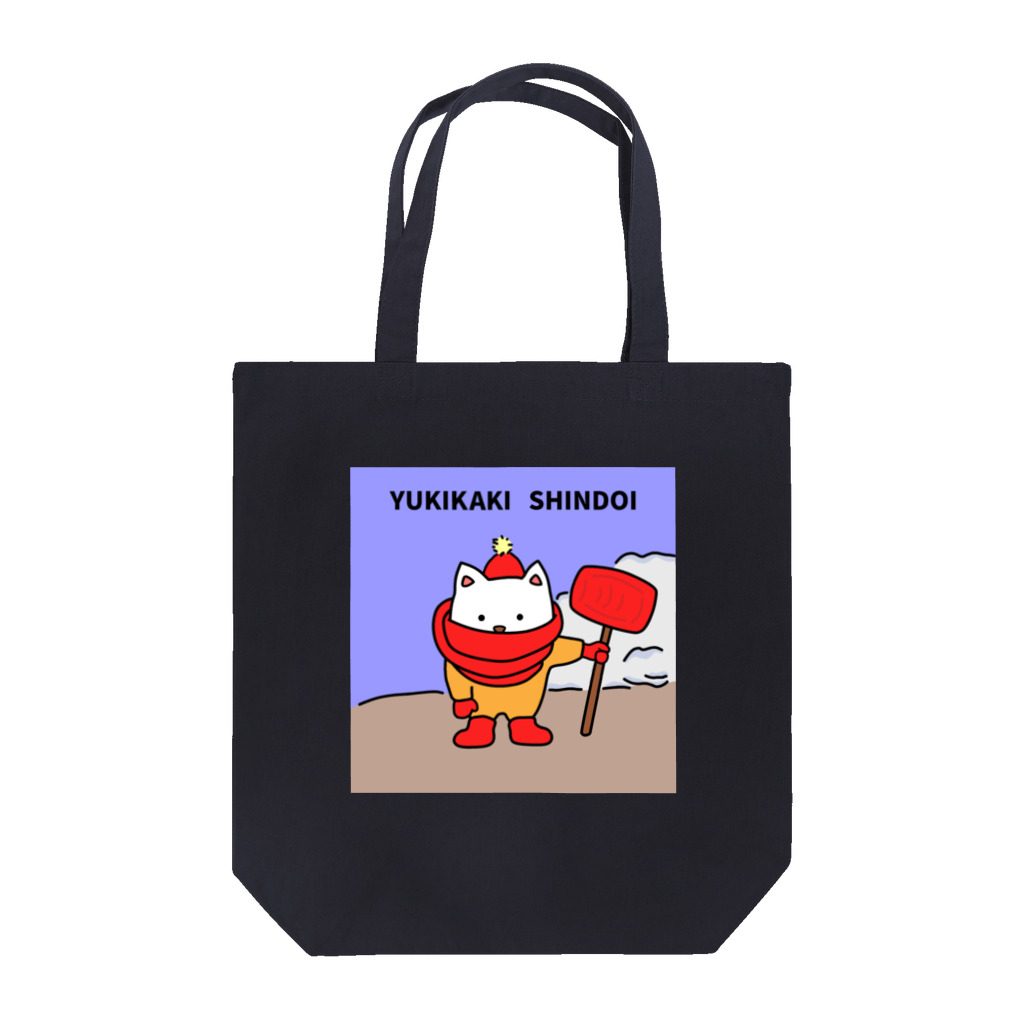 ハナのお店の雪かきしんどい Tote Bag