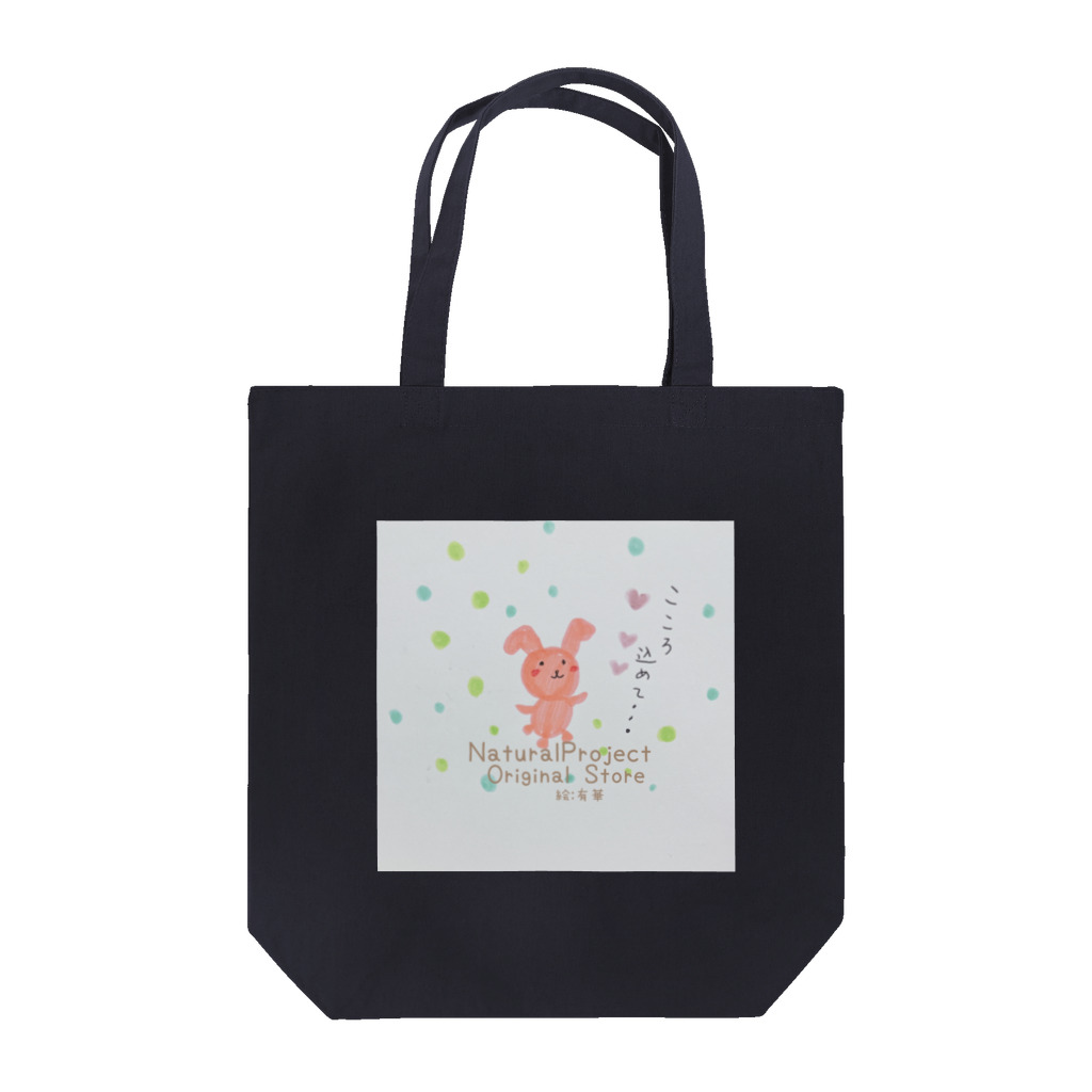 NaturalProjectオリジナルグッズの真心うさぎさん Tote Bag