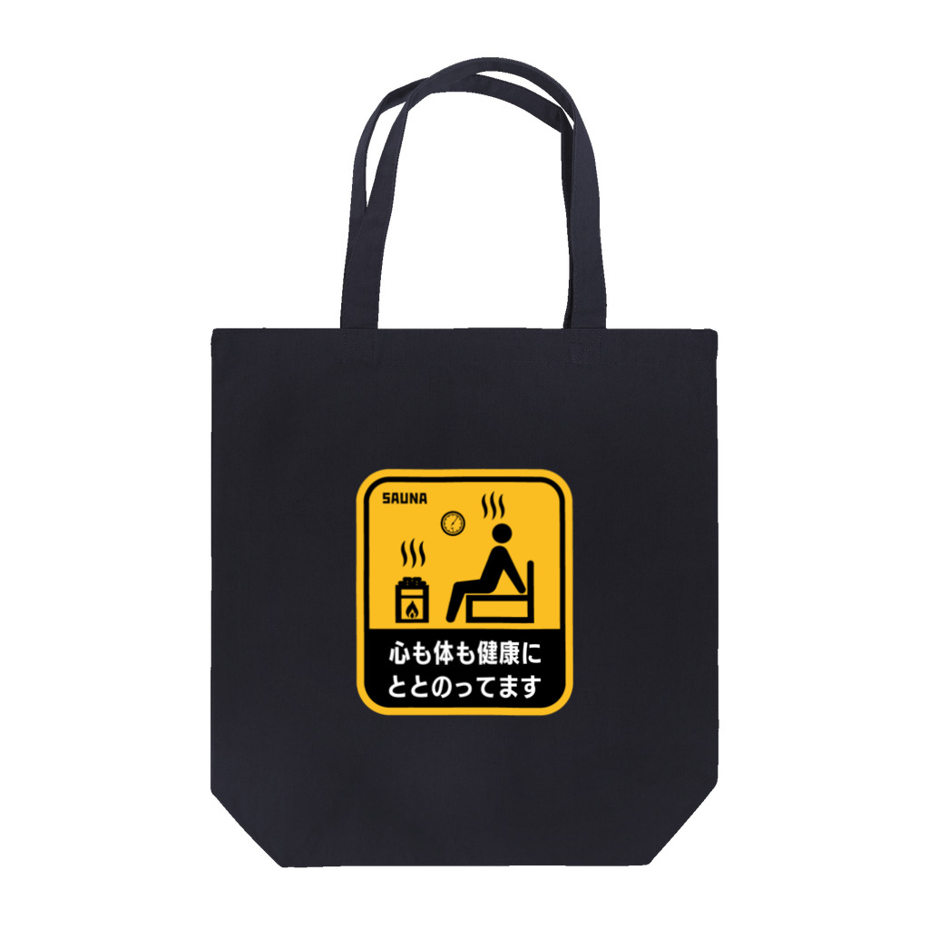 kg_shopのととのってます【交通ステッカーパロディ】 Tote Bag
